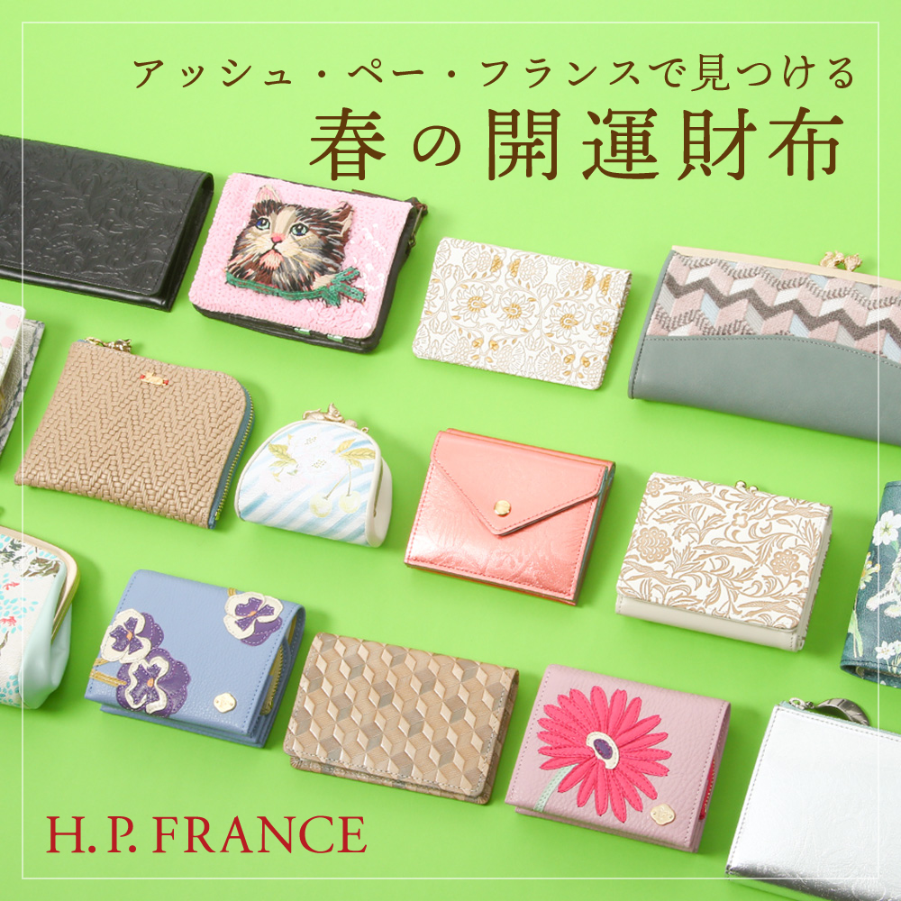 ATALINADANGLADE H.P.FRANCEアッシュペーフランス アッシュペー