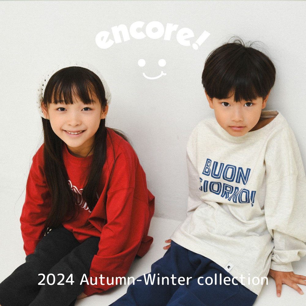 【9/12 新入荷】キッズセレクト「encore! 」2024年秋冬コレクション展開スタート