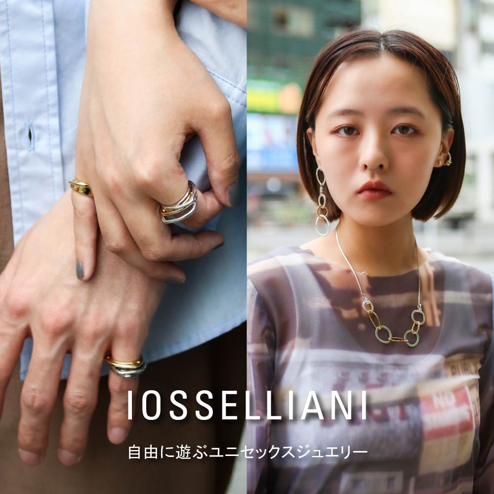 IOSSELLIANI 自由に遊ぶユニセックスジュエリー | H.P.FRANCE公式サイト