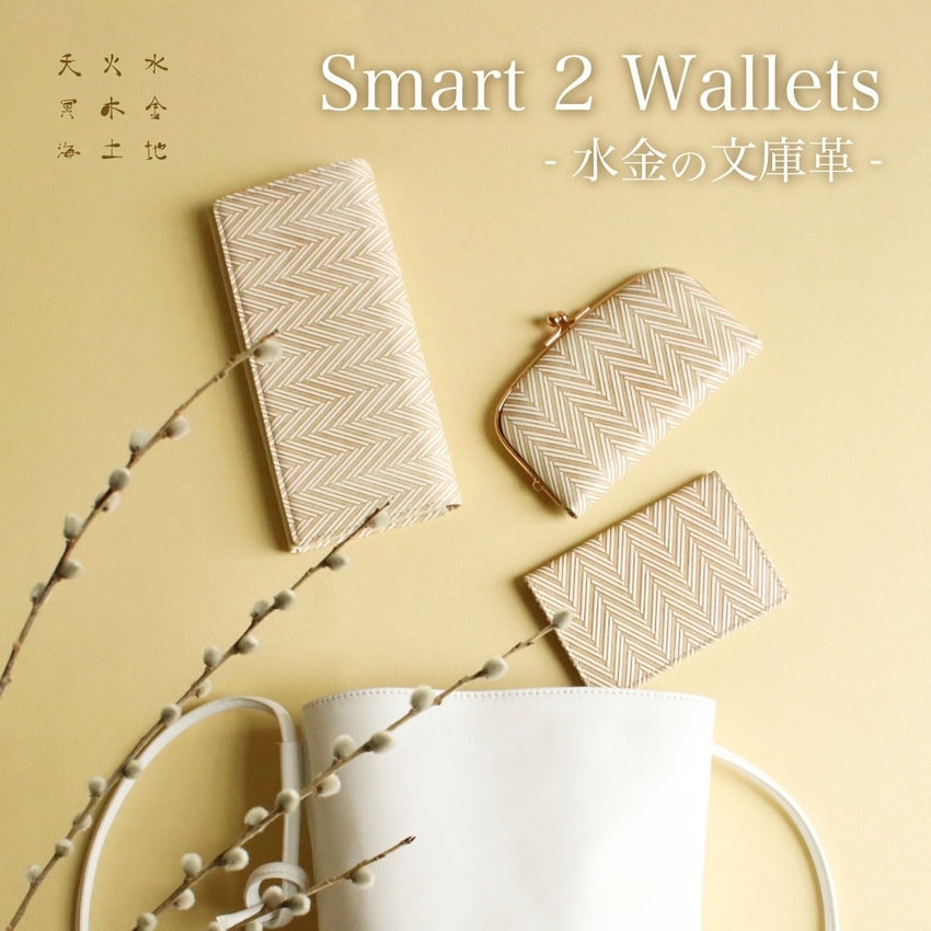 Smart 2 Wallets-水金の文庫革- | H.P.FRANCE公式サイト