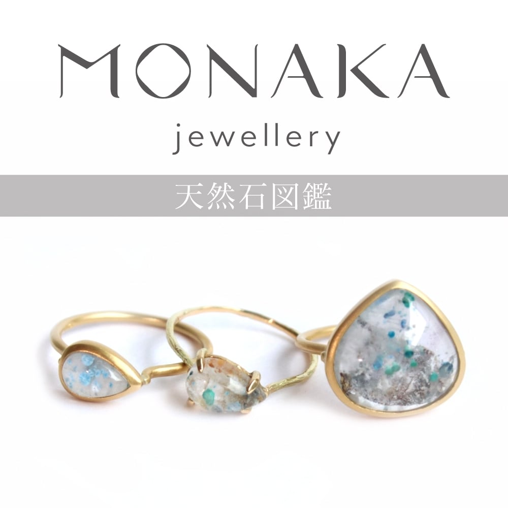 MONAKA jewellery 天然石図鑑 / drama H.P.FRANCE | H.P.FRANCE公式サイト