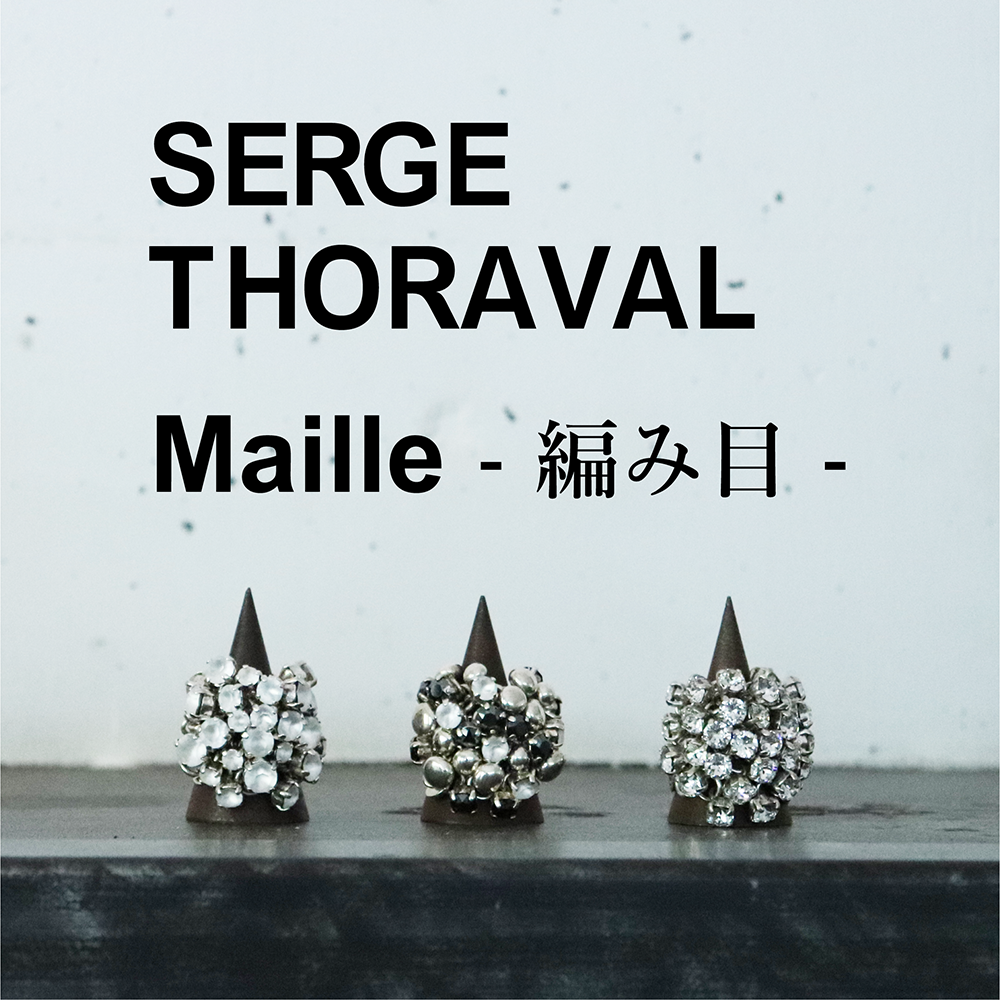 SERGE THORAVAL Maille - 編み目 - | H.P.FRANCE公式サイト