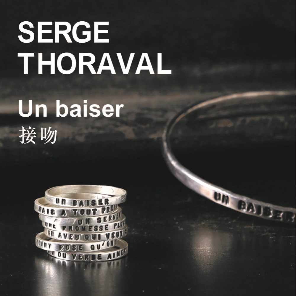 SERGE THORAVAL Un baiser ‐接吻‐ | H.P.FRANCE公式サイト