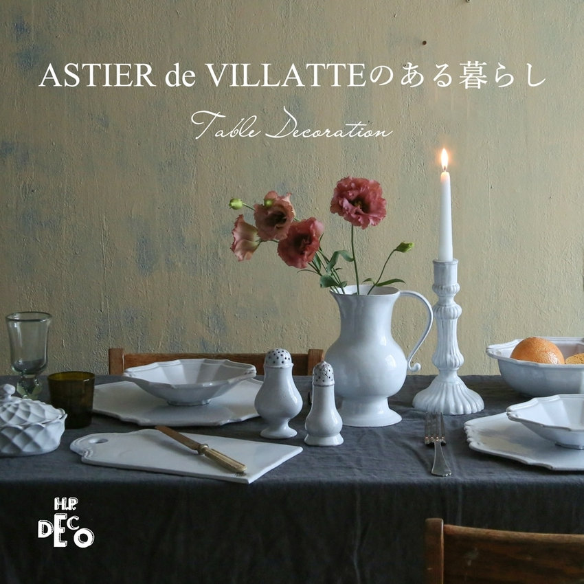 H.P.DECO】ASTIER de VILLATTEのある暮らし Vol.030 一日のテーブル