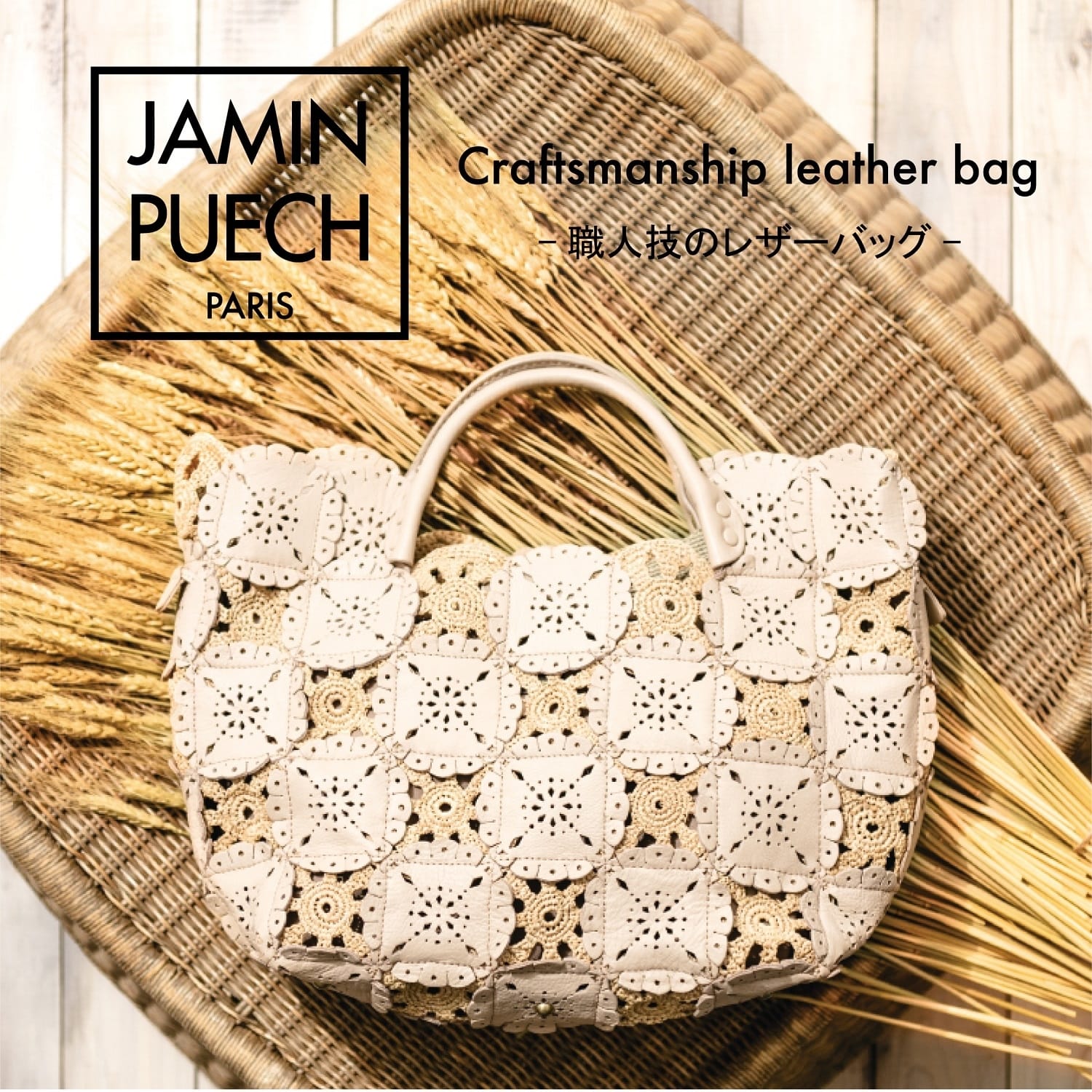 JAMIN PUECH Craftsmanship leather bag -職人技のレザーバッグ