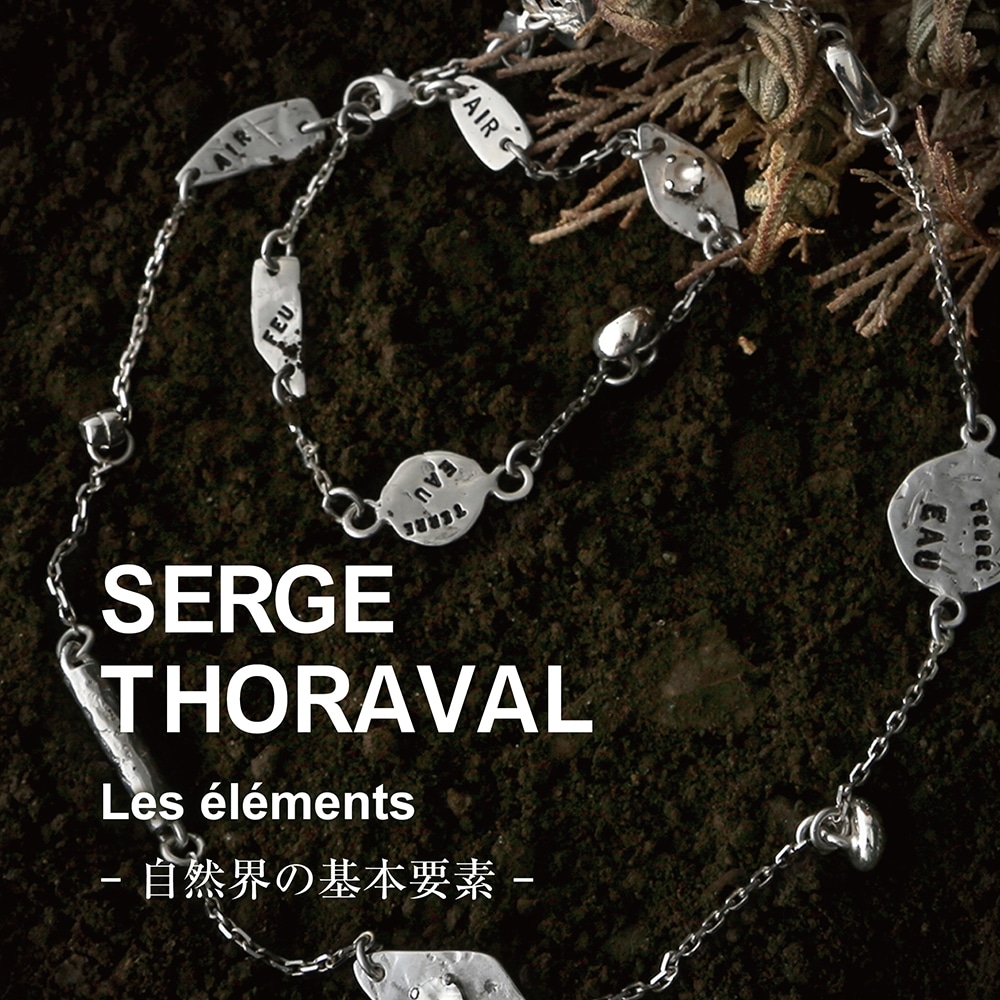 SERGE THORAVAL Les éléments -自然界の基本要素- | H.P.FRANCE公式サイト