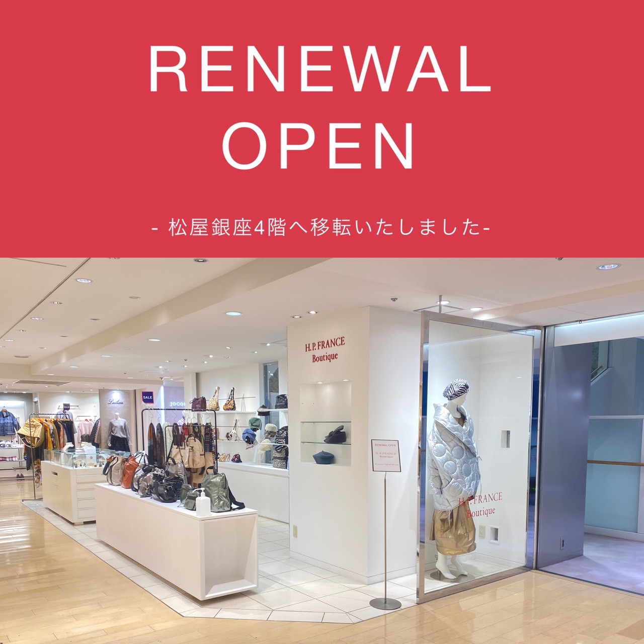 H.P.FRANCE Boutique銀座店】松屋銀座4階へリニューアルオープンのお知らせ | H.P.FRANCE公式サイト